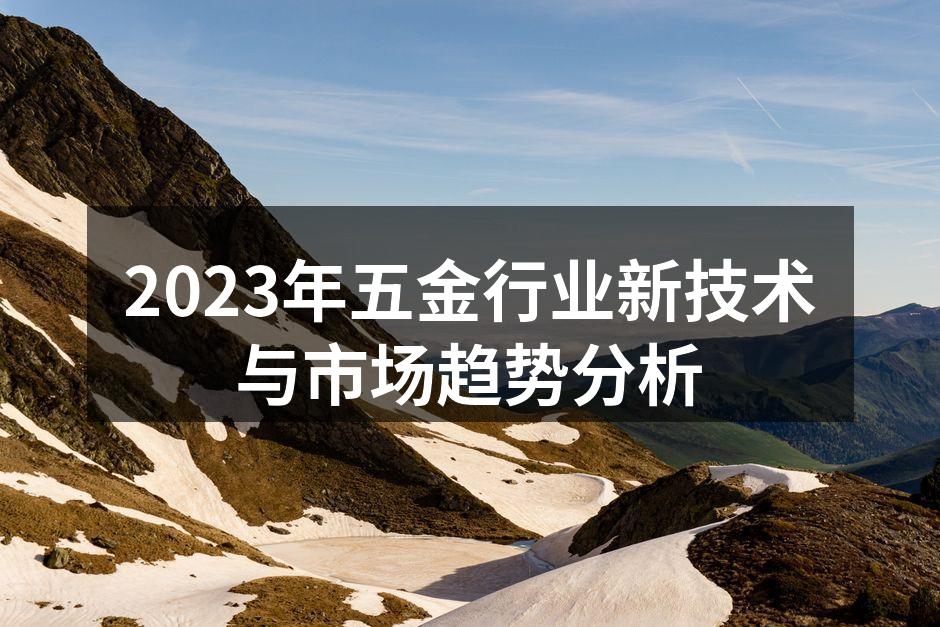 五金设备智能化升级