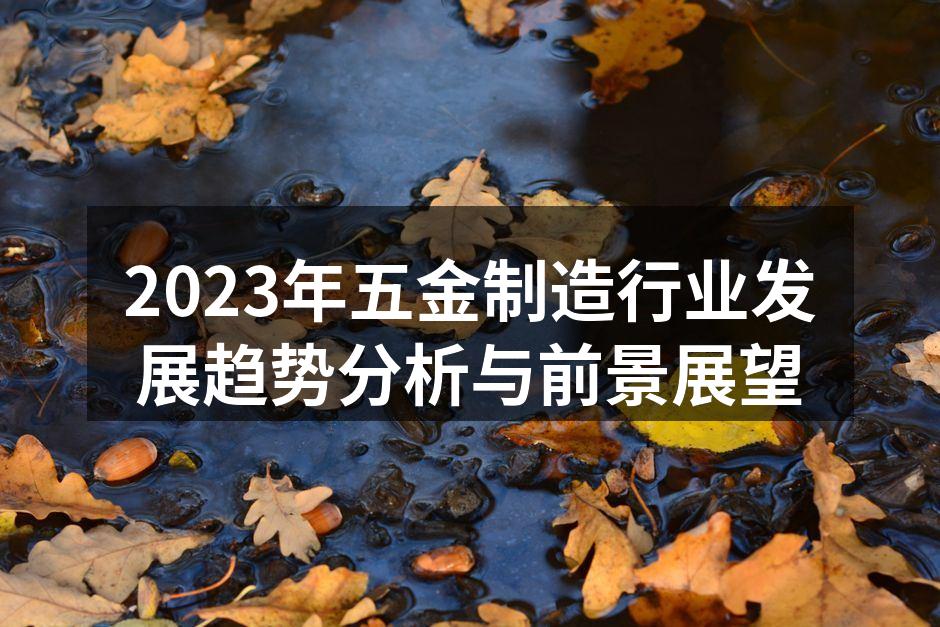 五金制造设备的智能化生产线