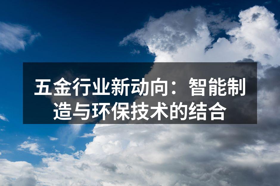 智能制造设备现场