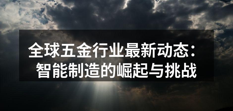 智能制造提升生产效率